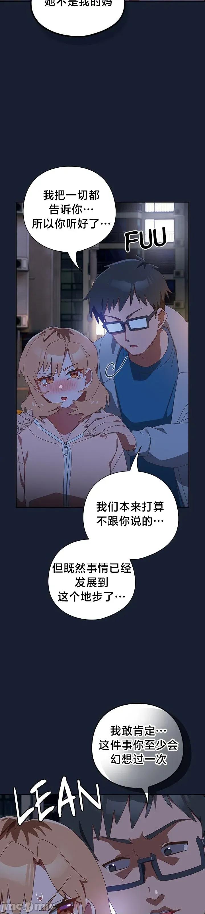 独1无2的妹妹 独1无2的妹妹 13 第33页