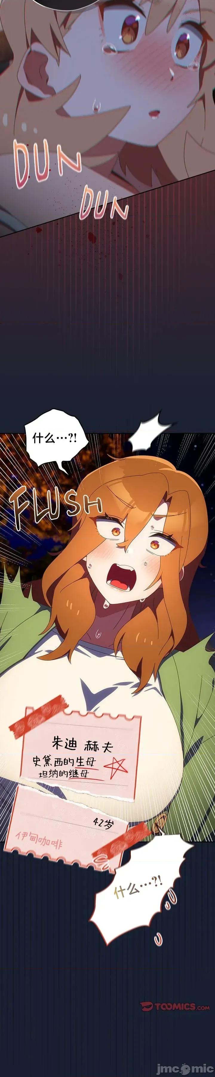 独1无2的妹妹 独1无2的妹妹 13 第35页