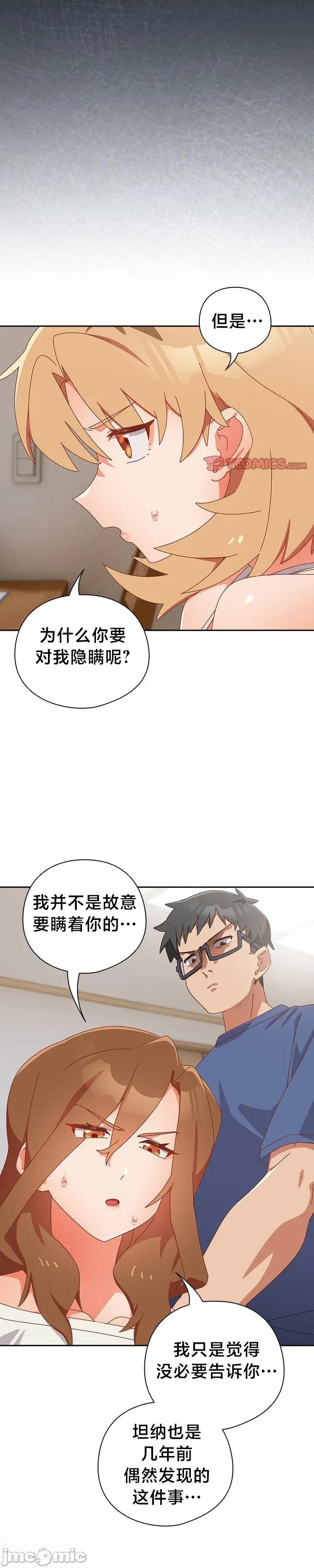 独1无2的妹妹 独1无2的妹妹 14 第5页