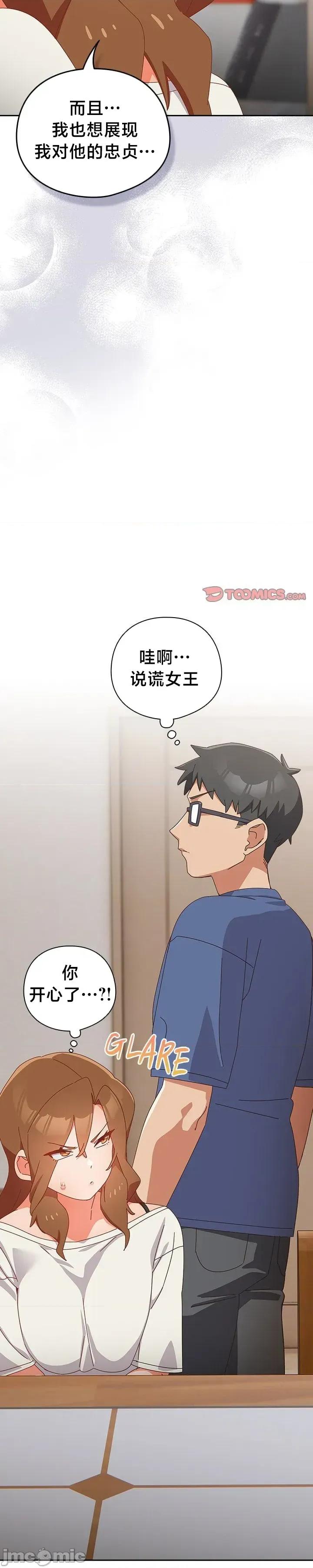 独1无2的妹妹 独1无2的妹妹 14 第7页
