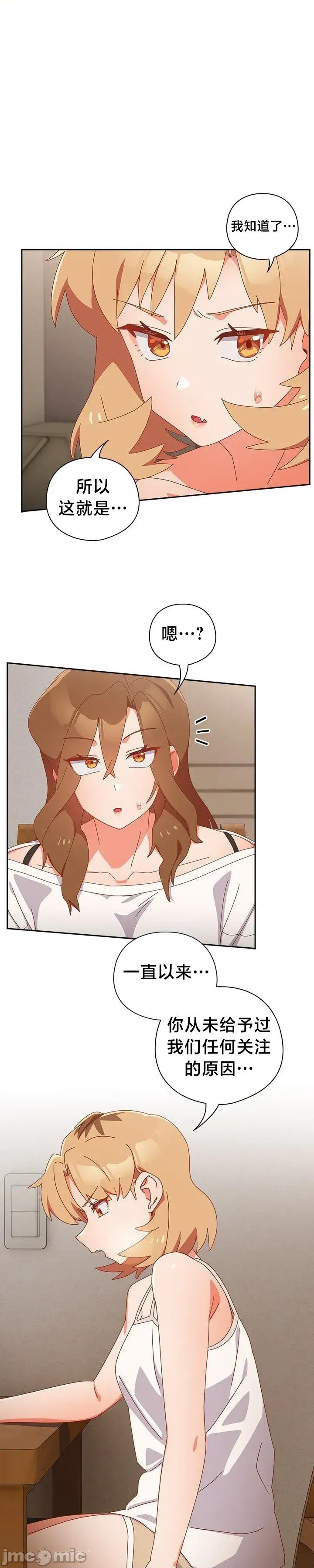 独1无2的妹妹 独1无2的妹妹 14 第8页