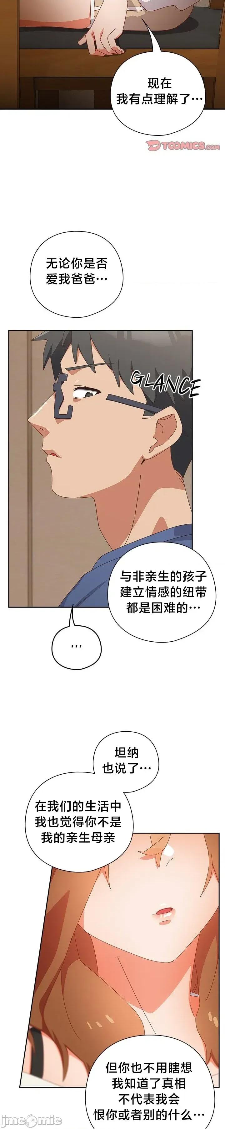 独1无2的妹妹 独1无2的妹妹 14 第9页