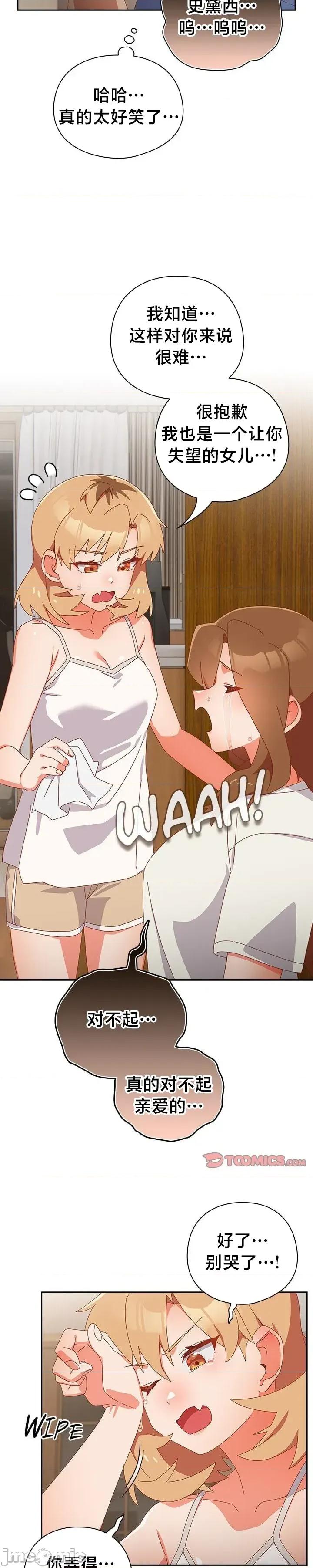 独1无2的妹妹 独1无2的妹妹 14 第12页