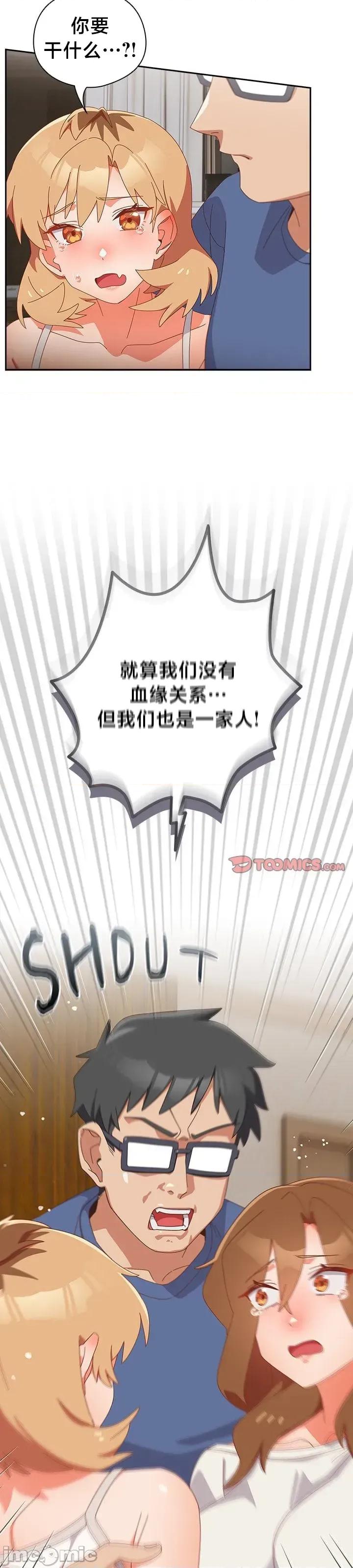 独1无2的妹妹 独1无2的妹妹 14 第14页