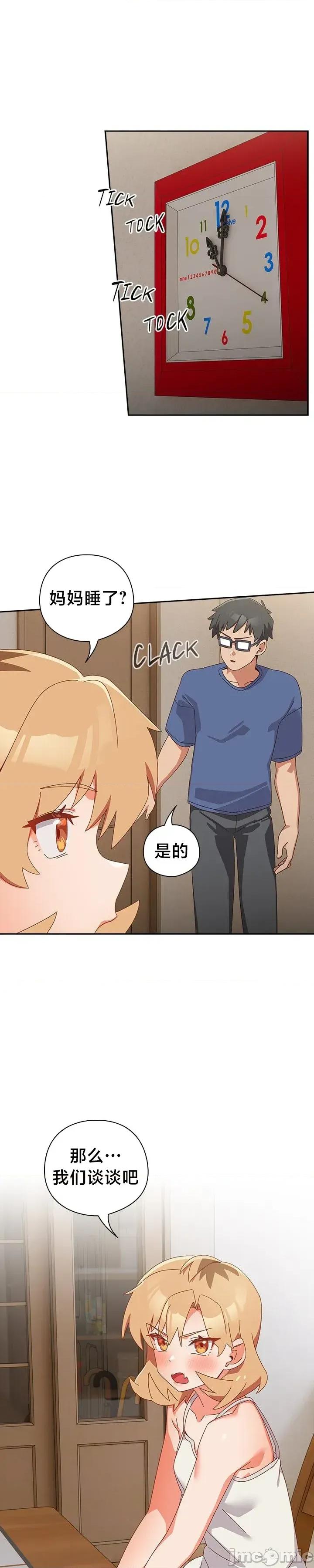 独1无2的妹妹 独1无2的妹妹 14 第17页
