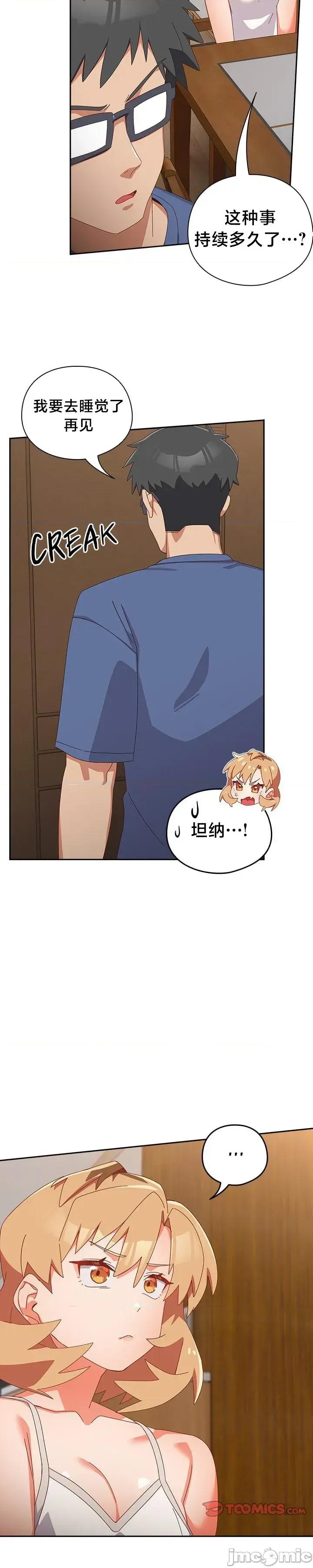 独1无2的妹妹 独1无2的妹妹 14 第19页