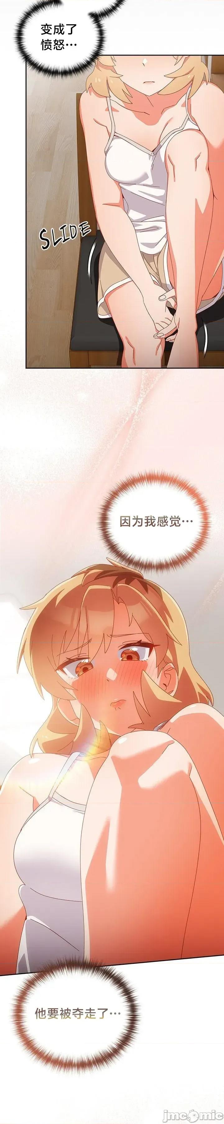 独1无2的妹妹 独1无2的妹妹 14 第24页