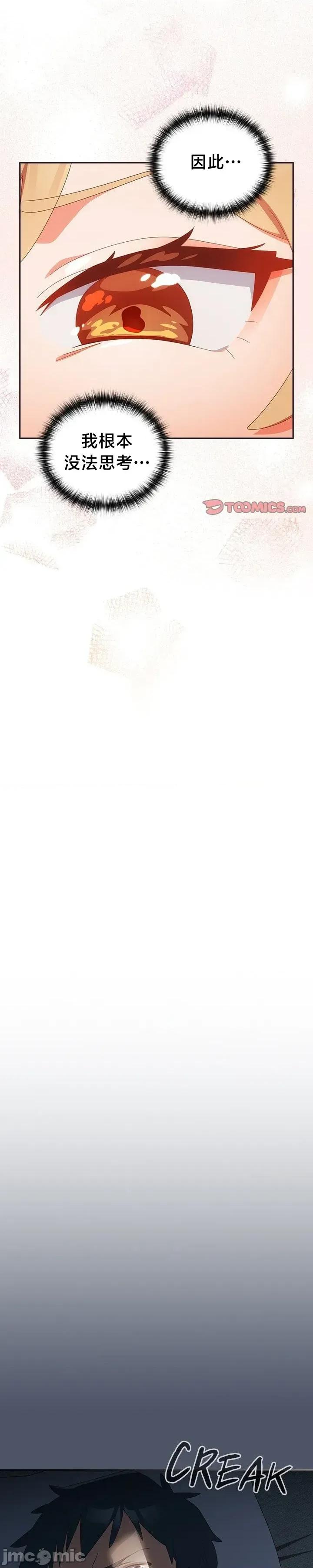 独1无2的妹妹 独1无2的妹妹 14 第25页
