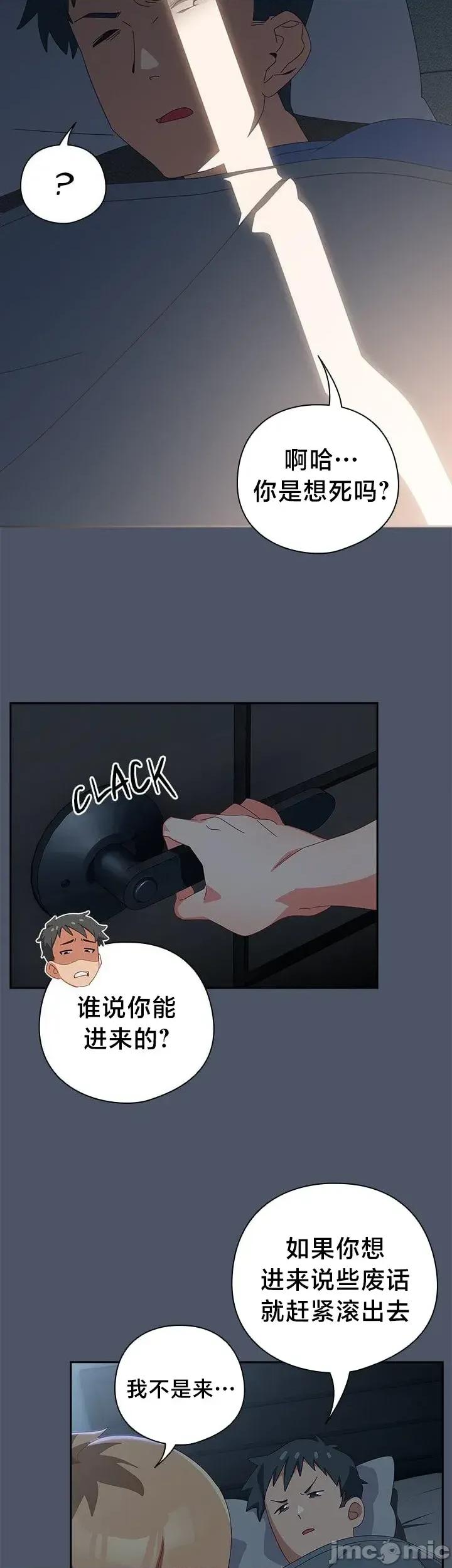 独1无2的妹妹 独1无2的妹妹 14 第26页