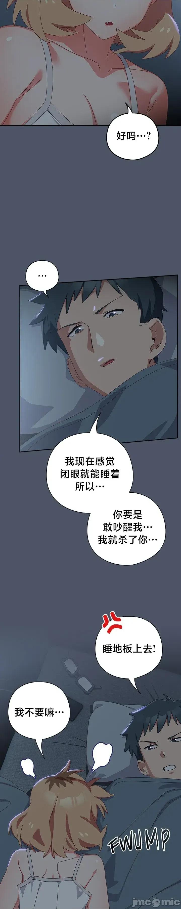 独1无2的妹妹 独1无2的妹妹 14 第28页