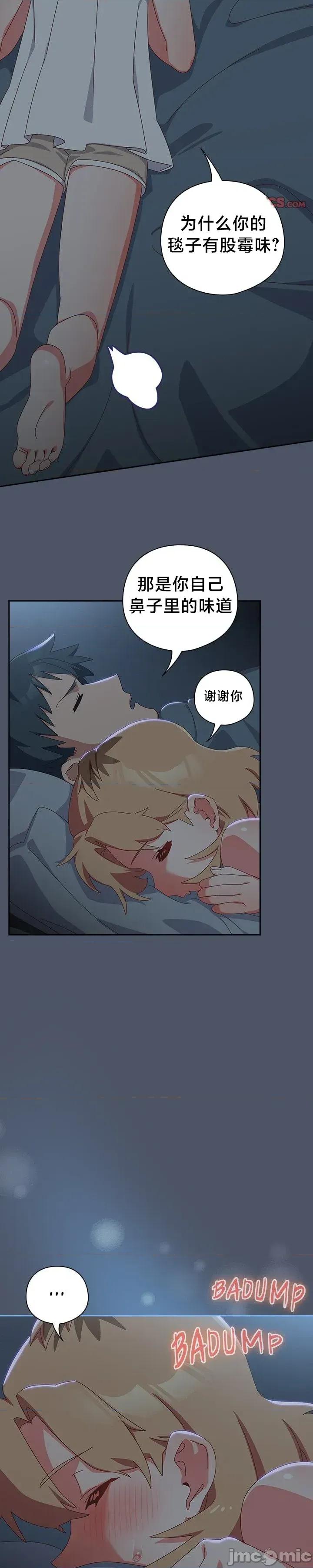 独1无2的妹妹 独1无2的妹妹 14 第29页