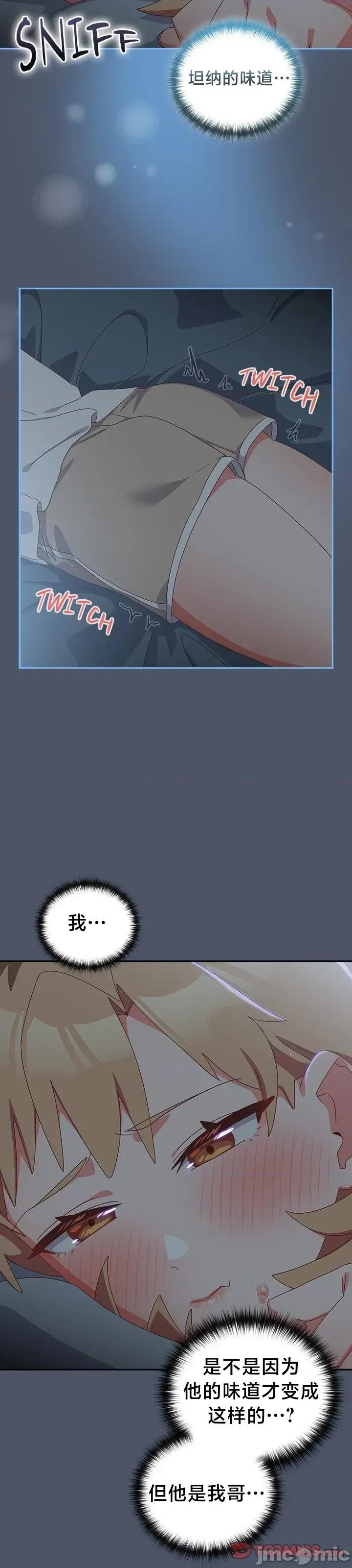 独1无2的妹妹 独1无2的妹妹 14 第30页