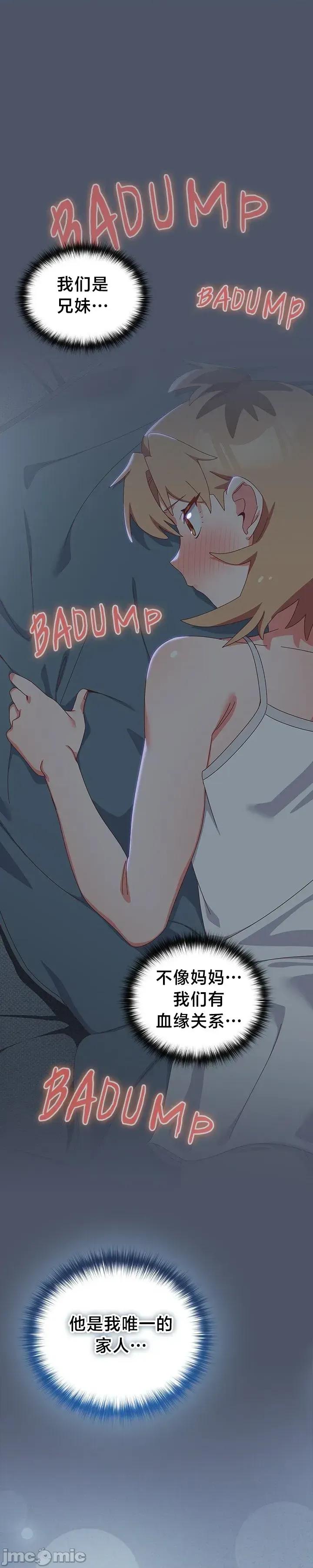 独1无2的妹妹 独1无2的妹妹 14 第31页