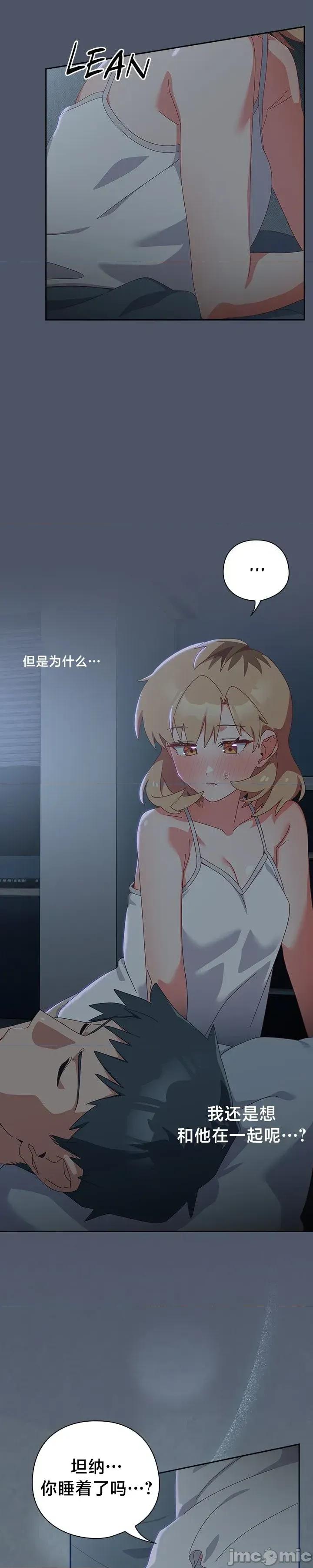 独1无2的妹妹 独1无2的妹妹 14 第33页