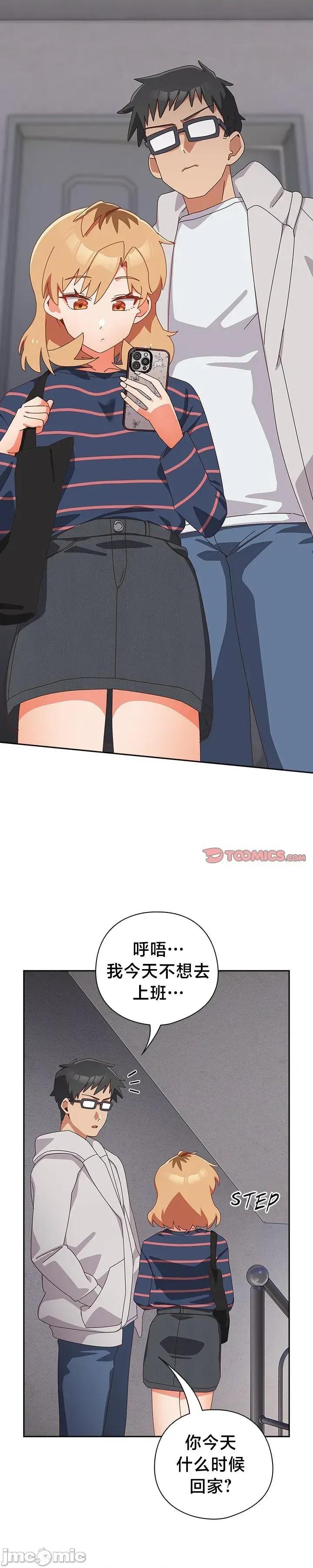 独1无2的妹妹 独1无2的妹妹 15 第3页