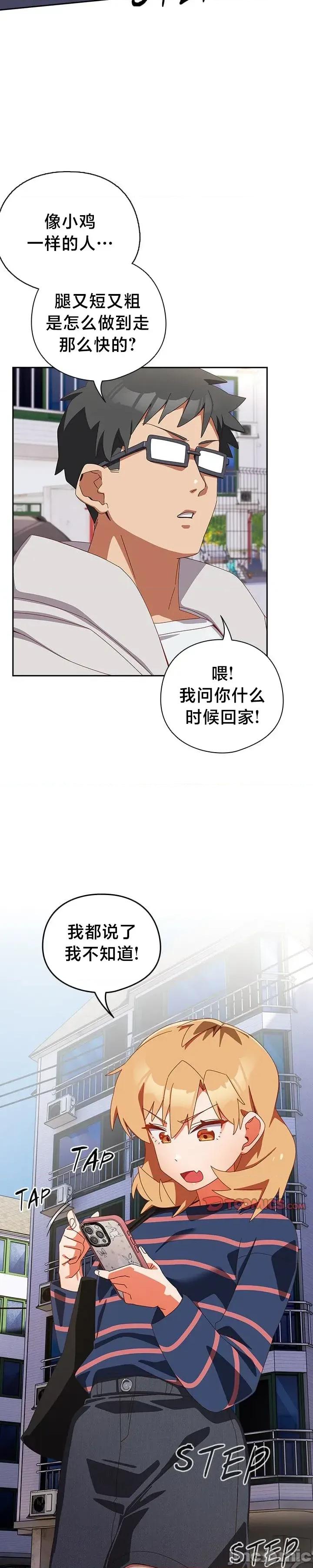 独1无2的妹妹 独1无2的妹妹 15 第6页