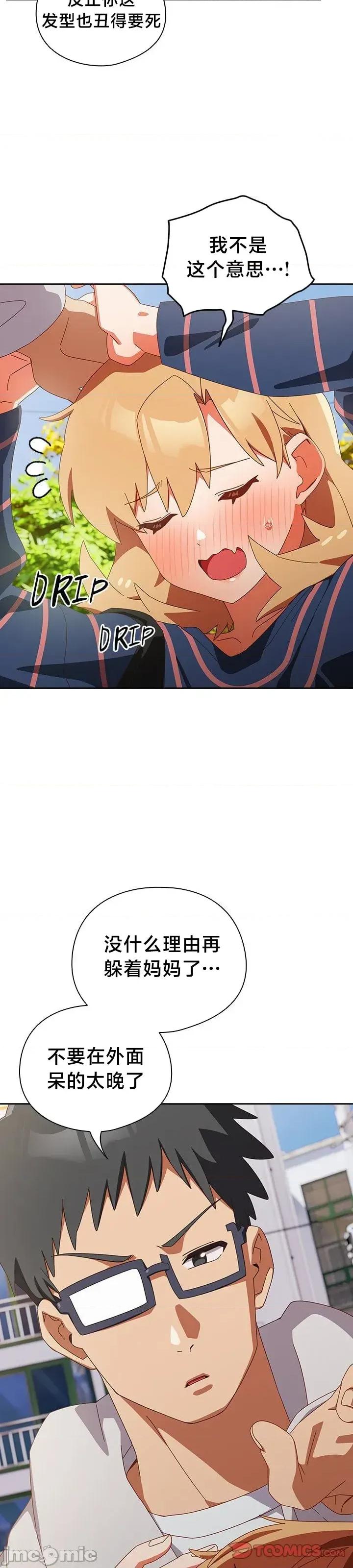 独1无2的妹妹 独1无2的妹妹 15 第9页