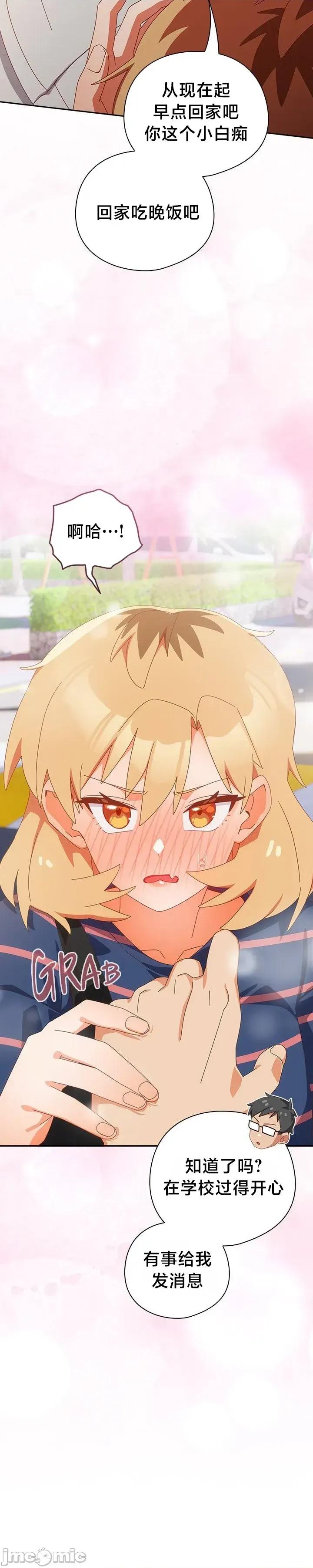 独1无2的妹妹 独1无2的妹妹 15 第10页