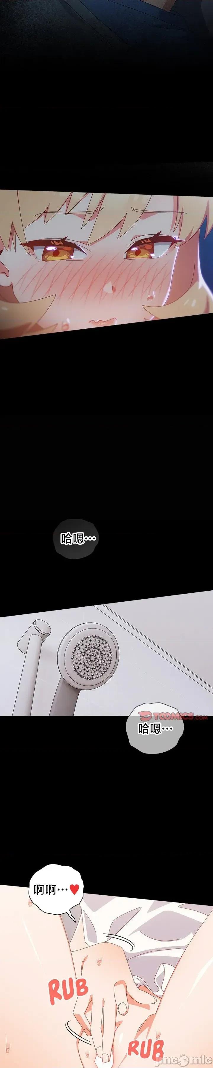 独1无2的妹妹 独1无2的妹妹 15 第14页