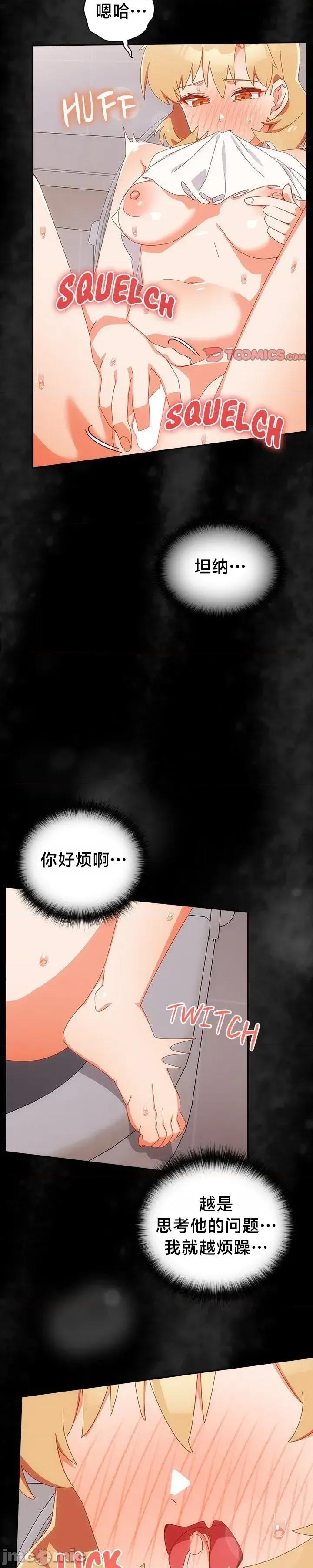 独1无2的妹妹 独1无2的妹妹 15 第16页