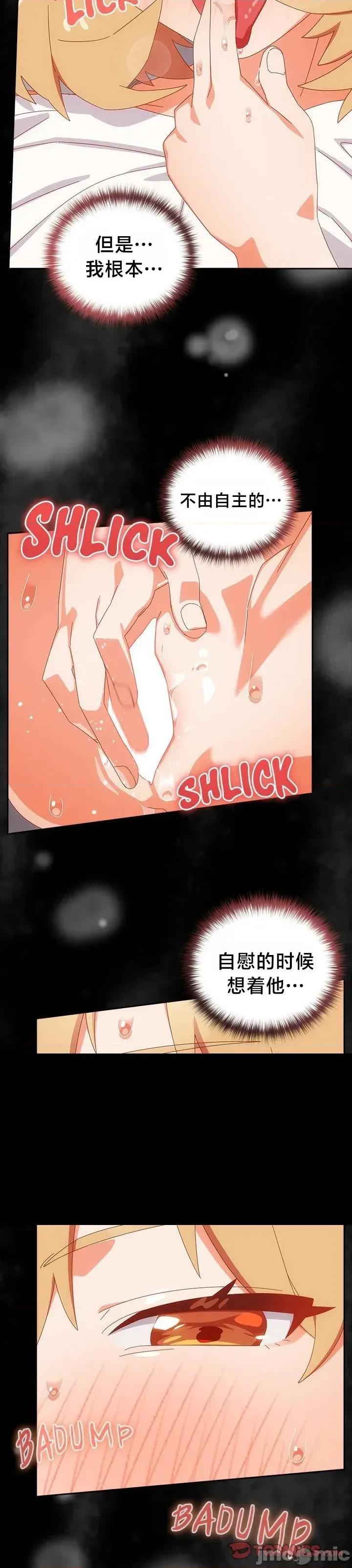 独1无2的妹妹 独1无2的妹妹 15 第17页