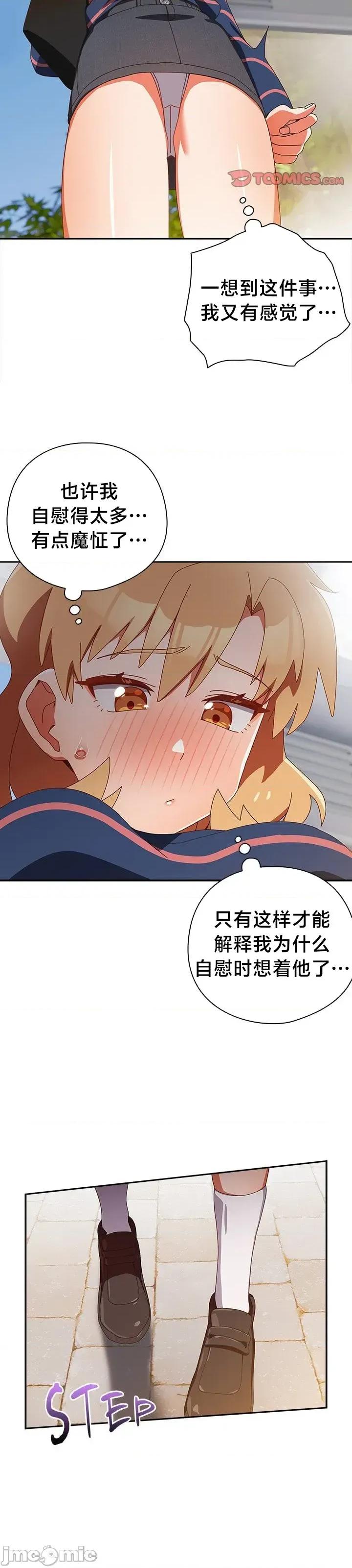 独1无2的妹妹 独1无2的妹妹 15 第21页
