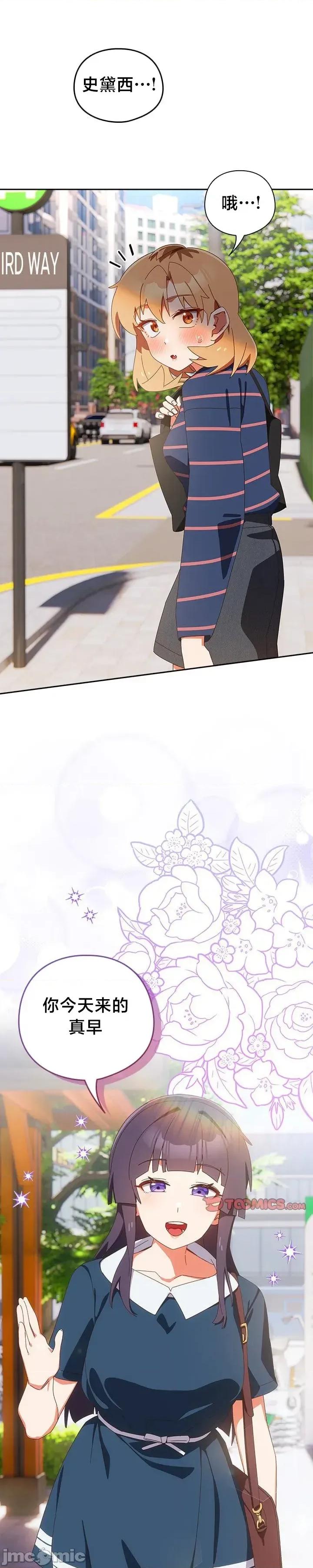 独1无2的妹妹 独1无2的妹妹 15 第22页