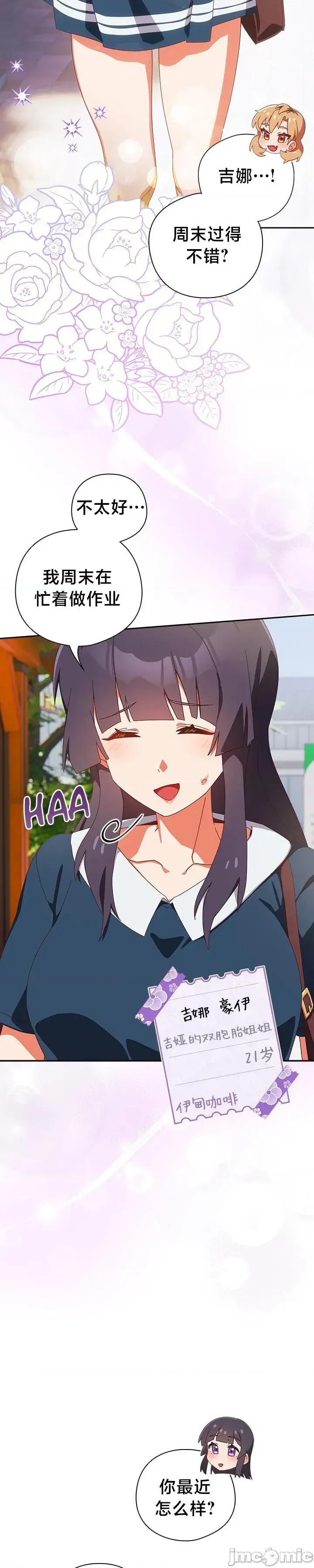 独1无2的妹妹 独1无2的妹妹 15 第23页