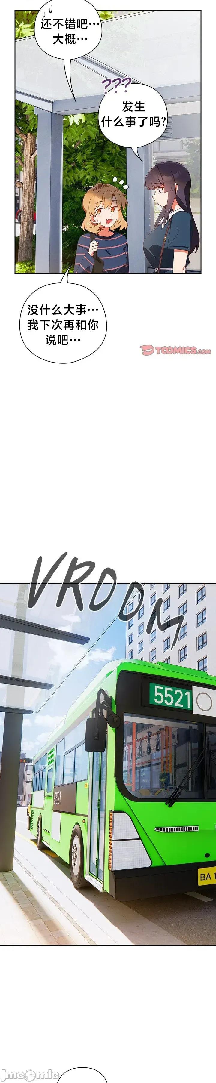 独1无2的妹妹 独1无2的妹妹 15 第24页