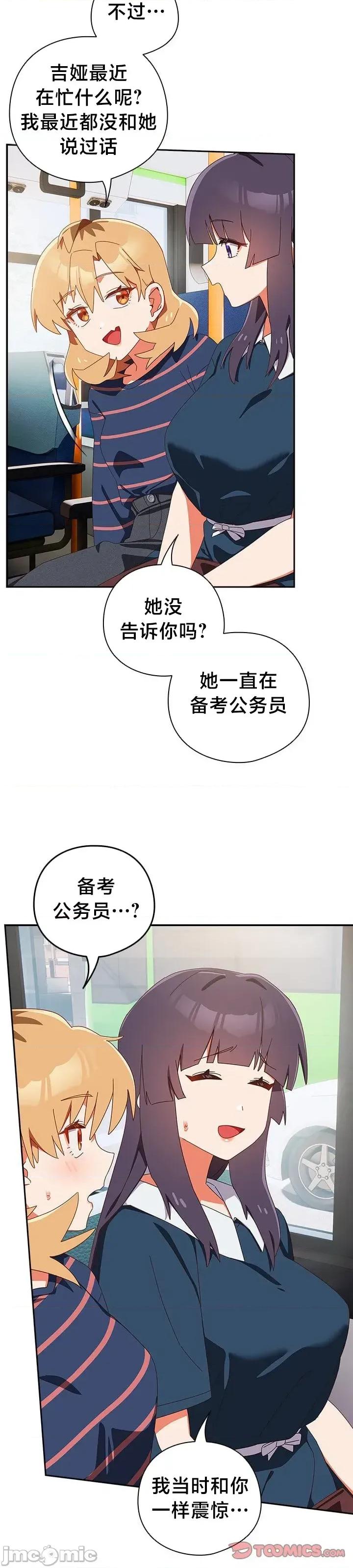 独1无2的妹妹 独1无2的妹妹 15 第25页