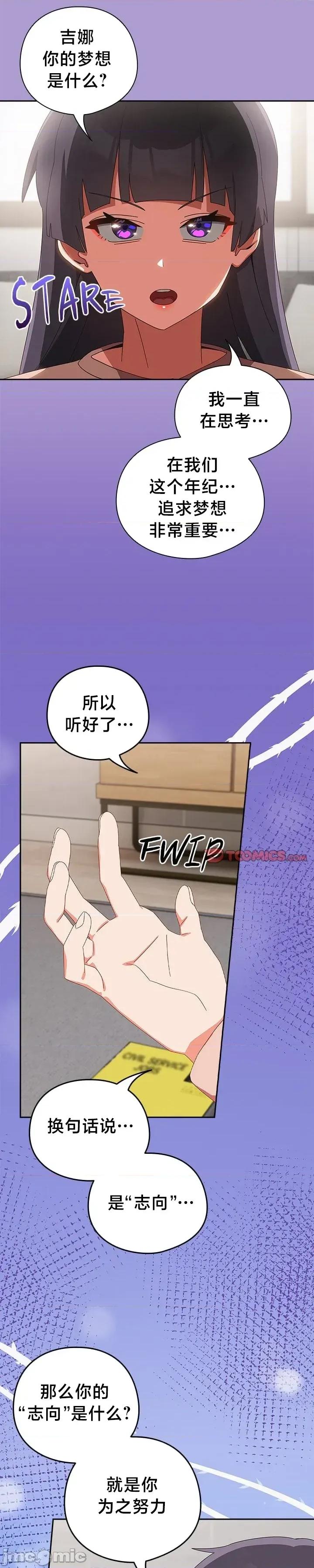 独1无2的妹妹 独1无2的妹妹 15 第27页