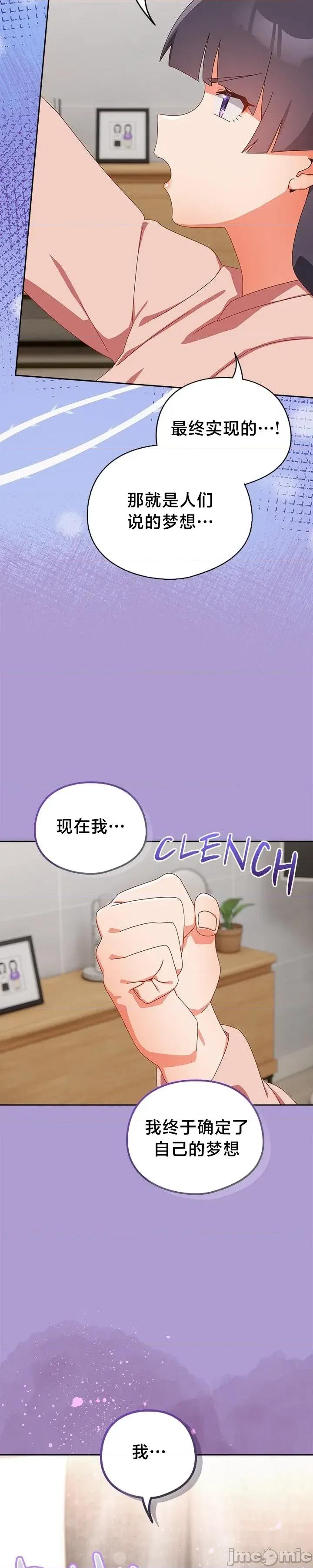 独1无2的妹妹 独1无2的妹妹 15 第28页
