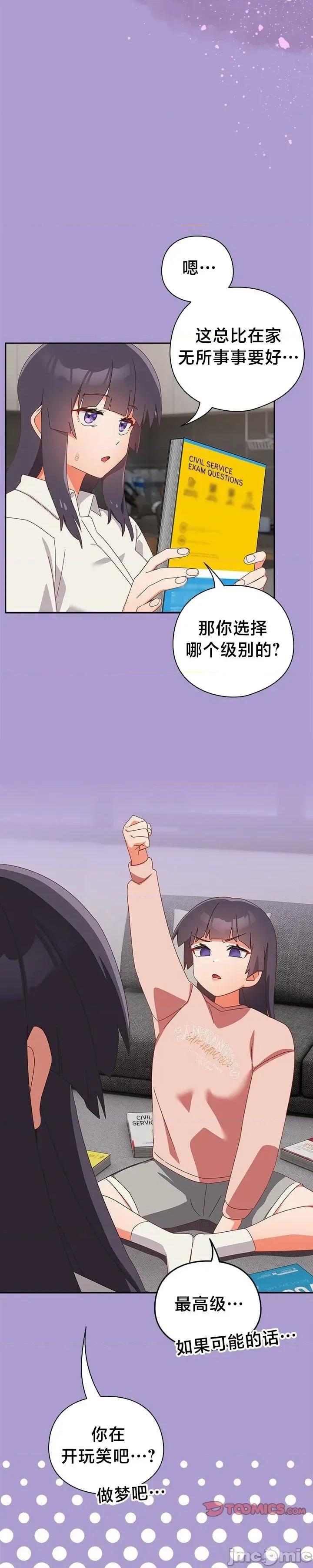 独1无2的妹妹 独1无2的妹妹 15 第30页