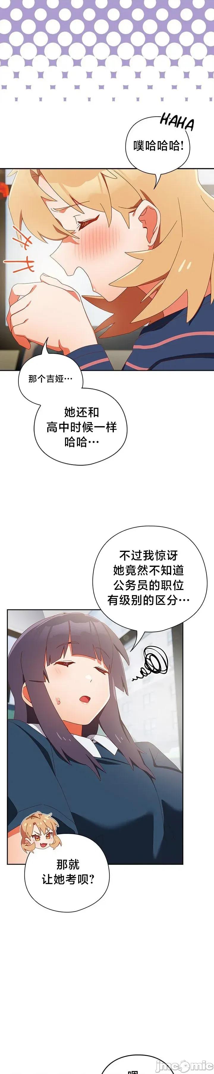 独1无2的妹妹 独1无2的妹妹 15 第31页
