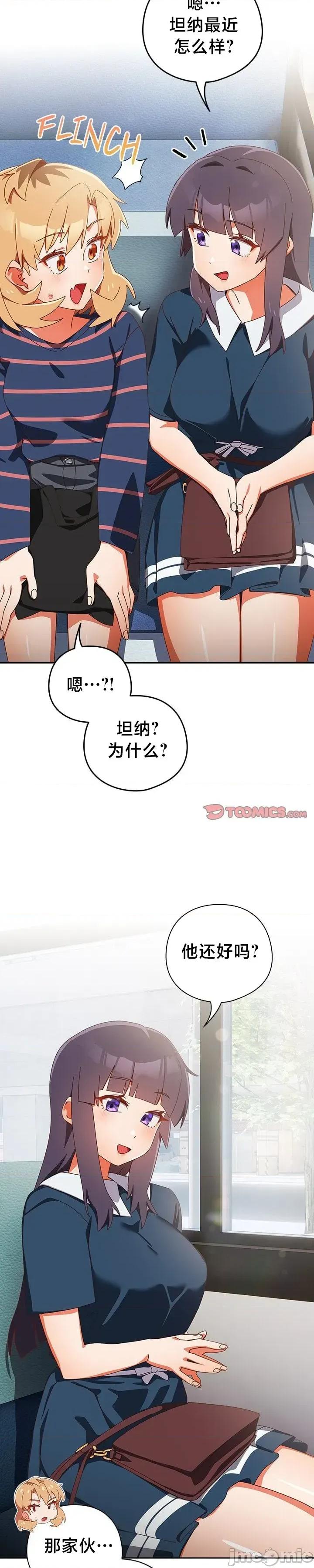 独1无2的妹妹 独1无2的妹妹 15 第32页
