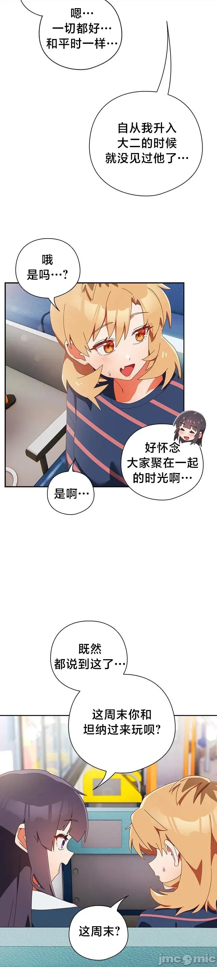 独1无2的妹妹 独1无2的妹妹 15 第33页