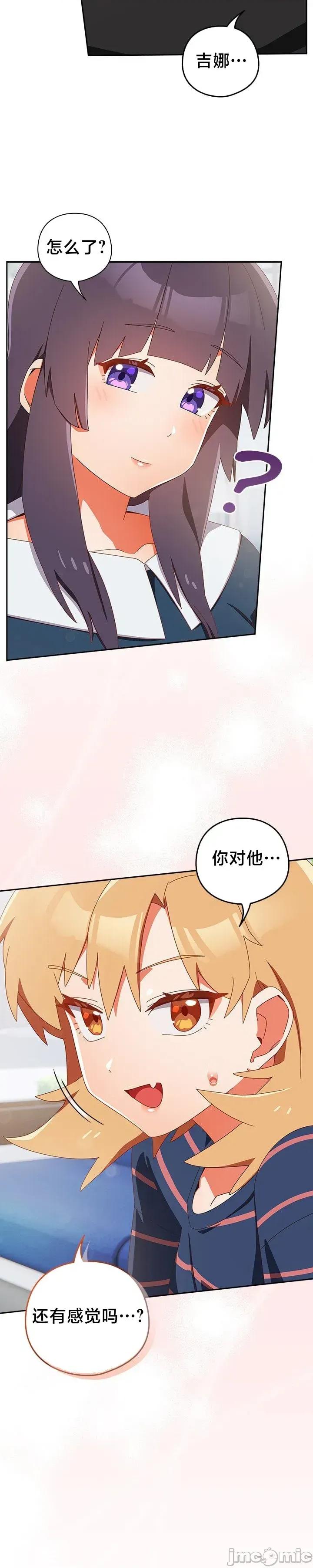 独1无2的妹妹 独1无2的妹妹 15 第36页