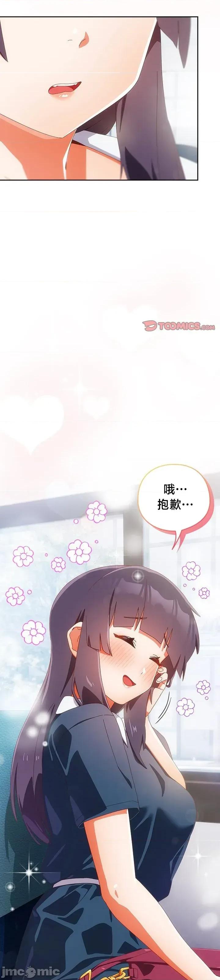 独1无2的妹妹 独1无2的妹妹 15 第37页