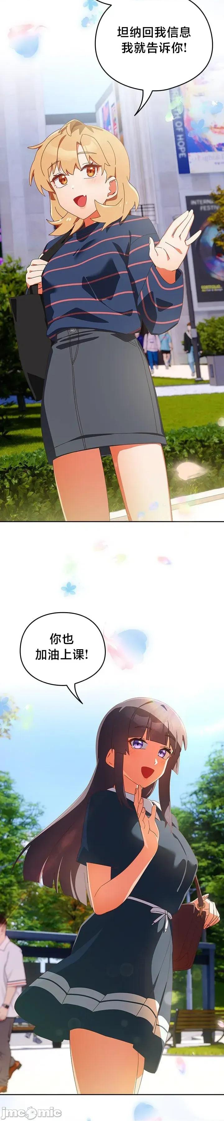 独1无2的妹妹 独1无2的妹妹 16 第2页