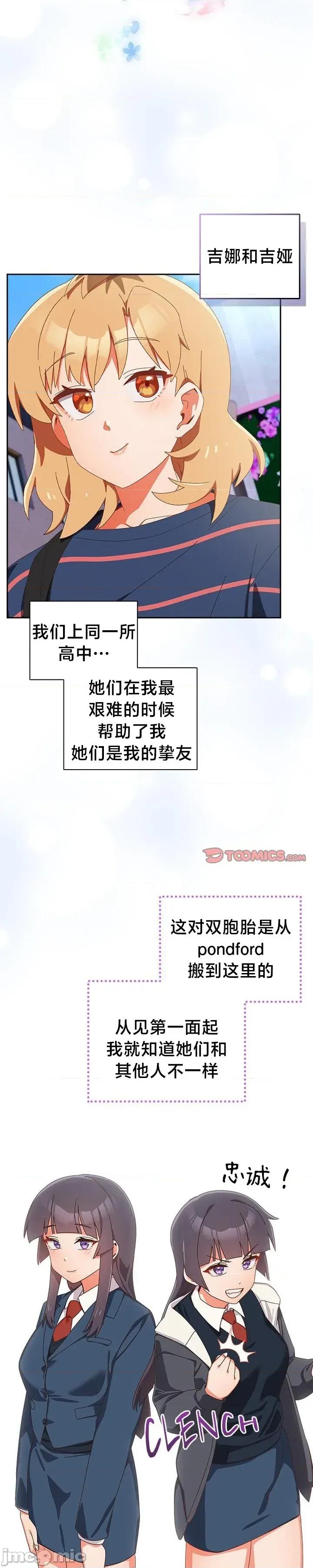 独1无2的妹妹 独1无2的妹妹 16 第3页