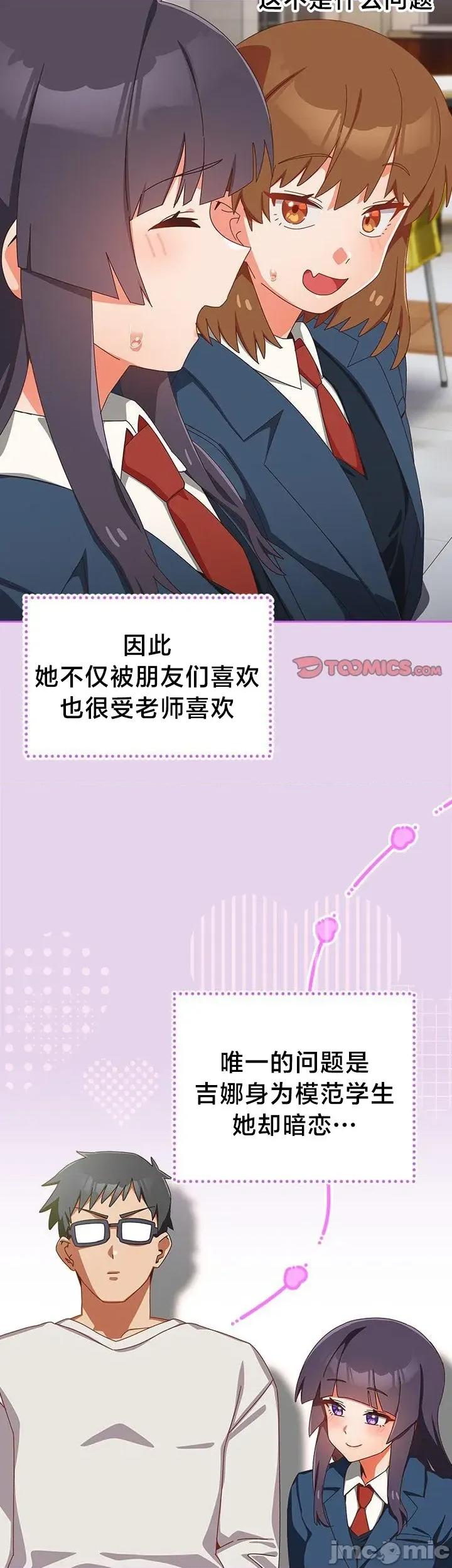 独1无2的妹妹 独1无2的妹妹 16 第5页