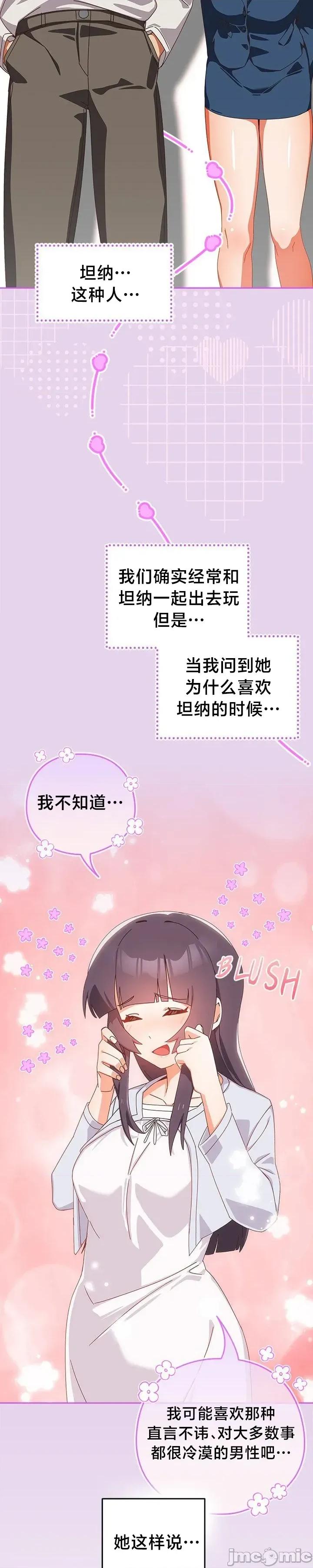 独1无2的妹妹 独1无2的妹妹 16 第6页