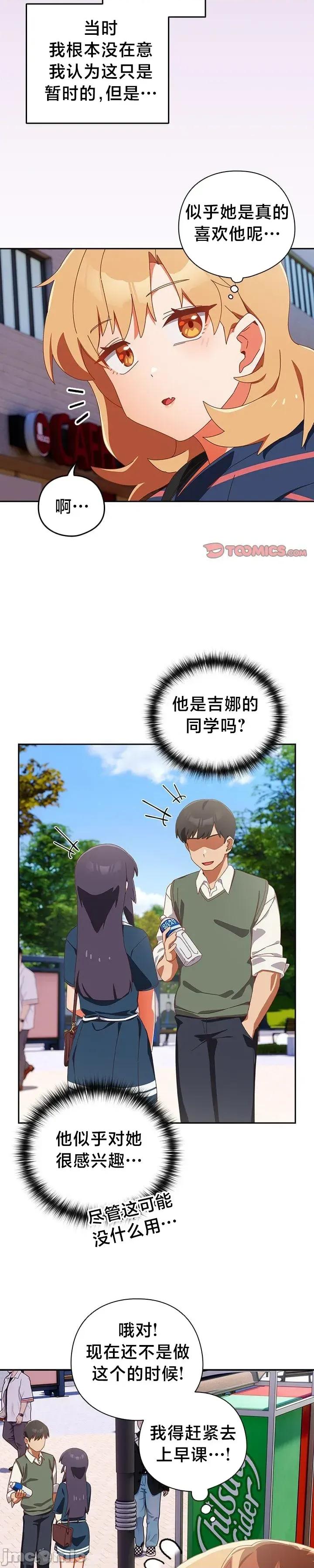 独1无2的妹妹 独1无2的妹妹 16 第7页