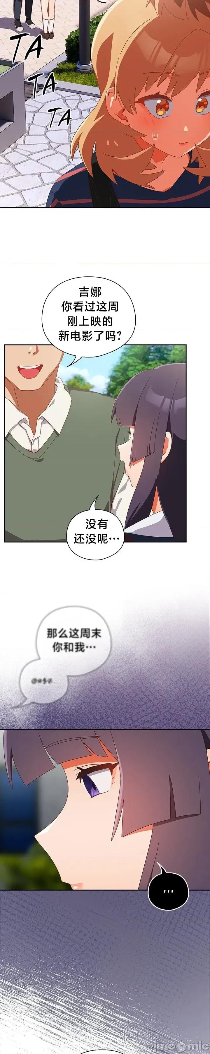 独1无2的妹妹 独1无2的妹妹 16 第8页
