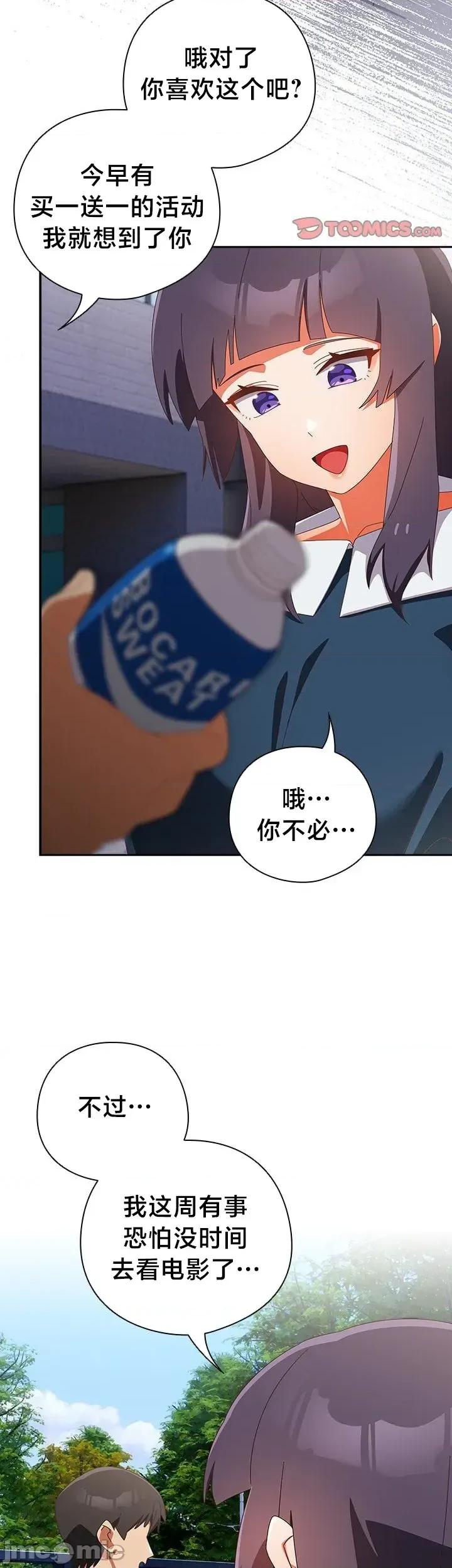 独1无2的妹妹 独1无2的妹妹 16 第9页