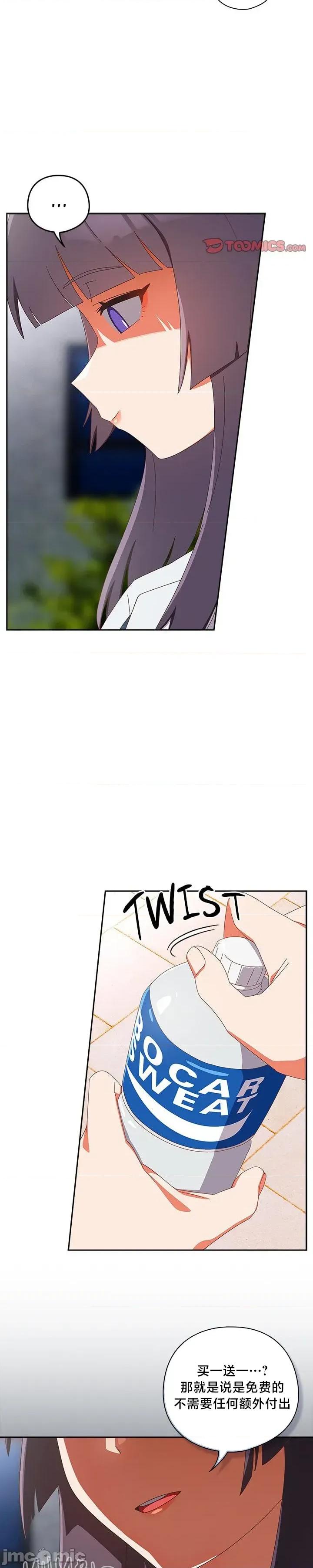独1无2的妹妹 独1无2的妹妹 16 第11页