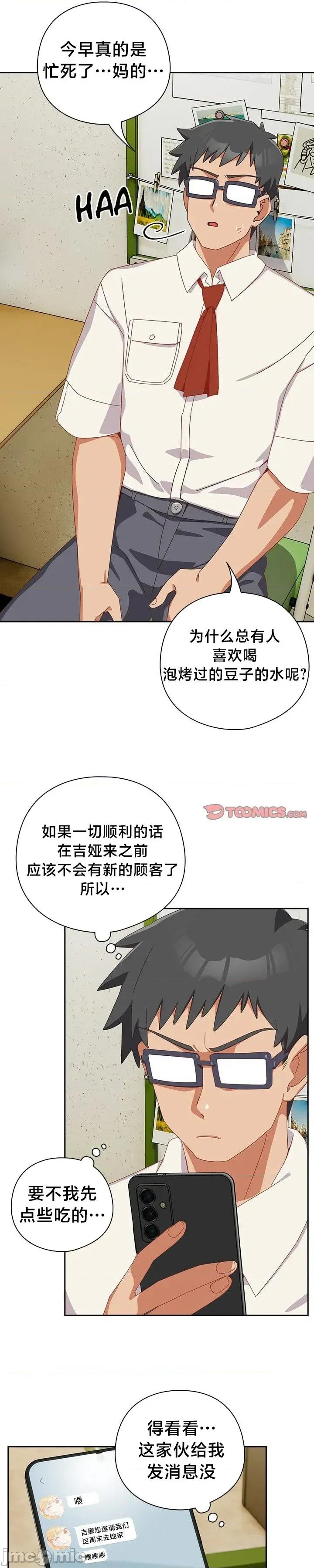 独1无2的妹妹 独1无2的妹妹 16 第16页