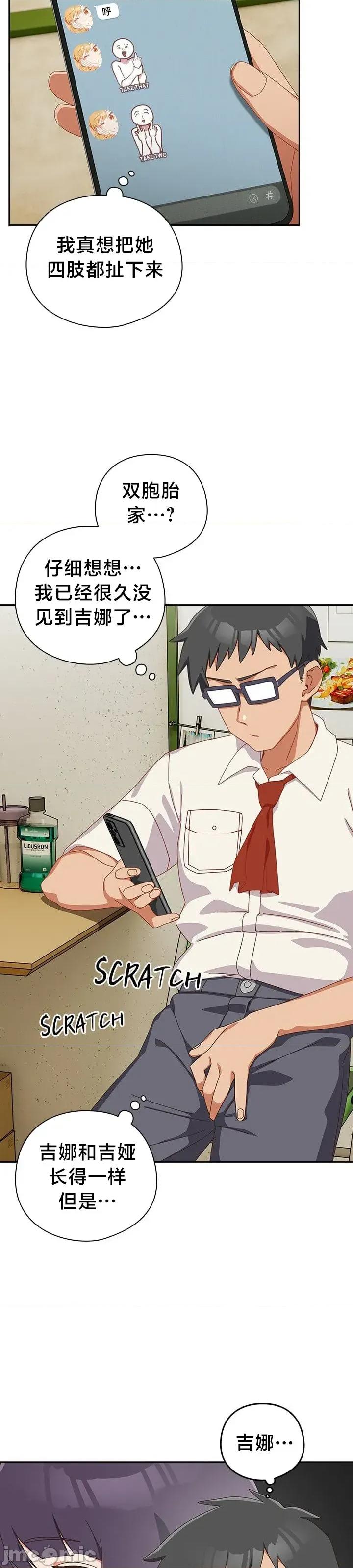 独1无2的妹妹 独1无2的妹妹 16 第17页