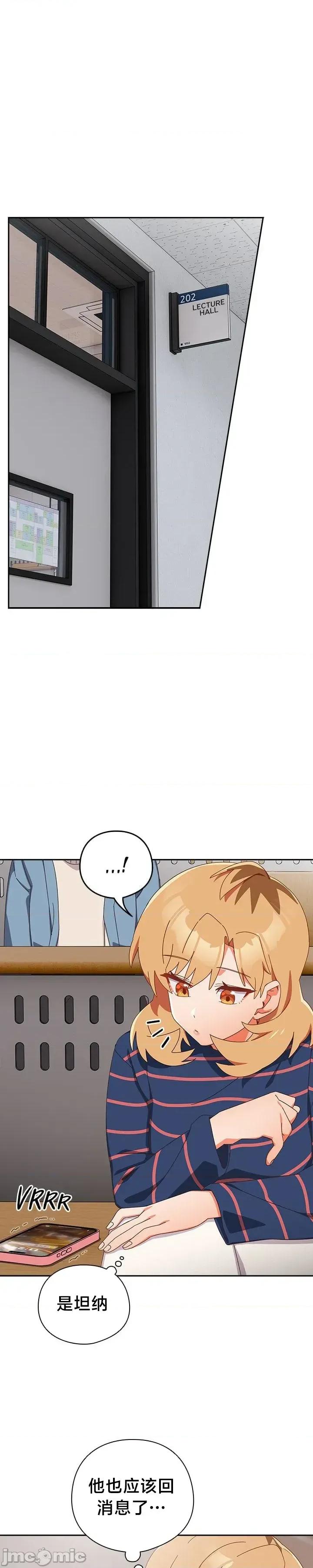 独1无2的妹妹 独1无2的妹妹 16 第19页