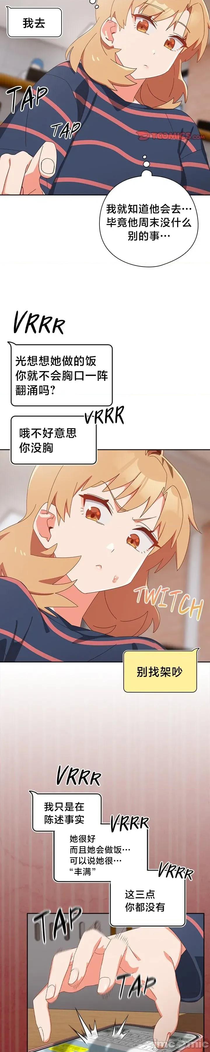 独1无2的妹妹 独1无2的妹妹 16 第20页